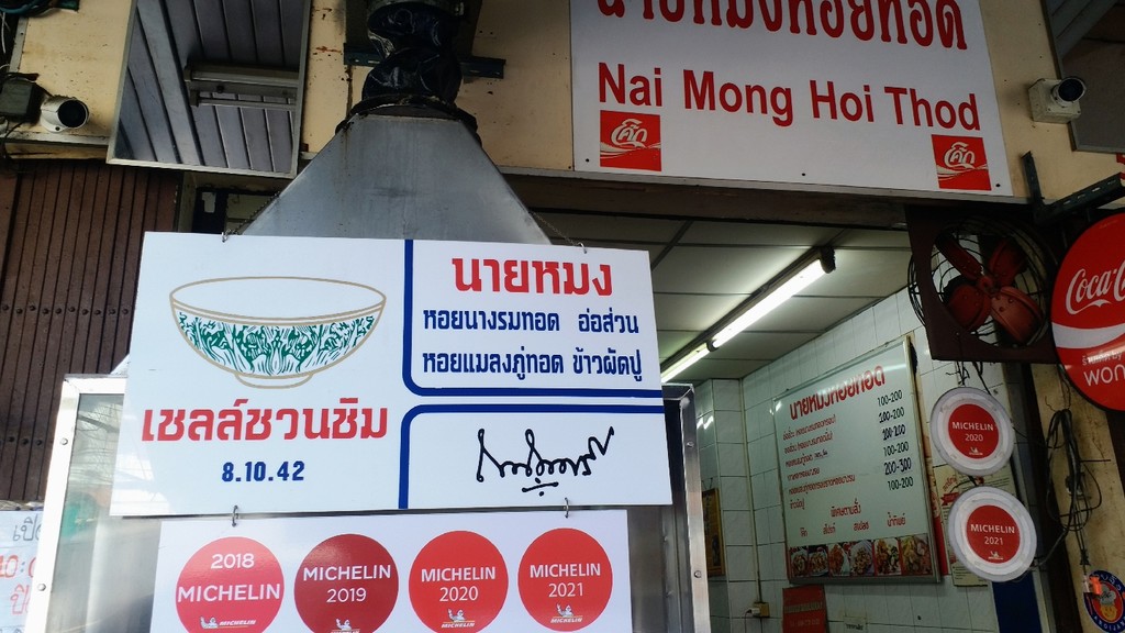 Nai Mong Hoi Thod (Source: Google Maps)