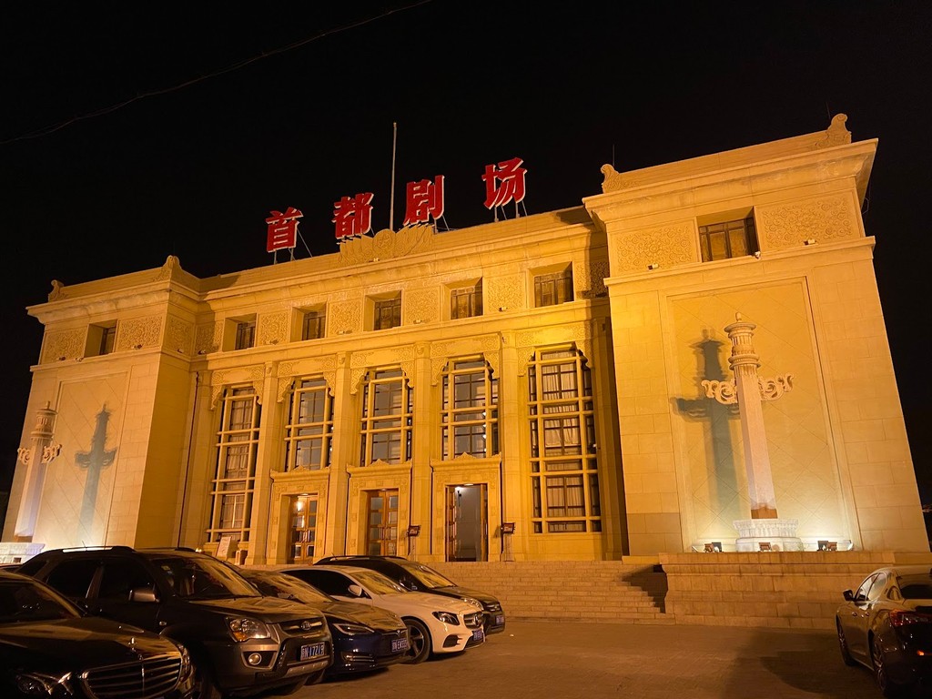 Beijing Capital Theatre (Source: Google Maps)