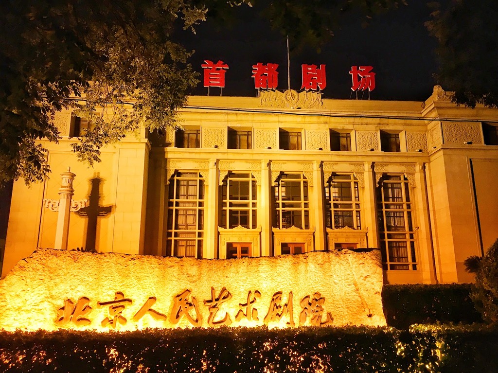 Beijing People's Art Theatre (Source: Google Maps)