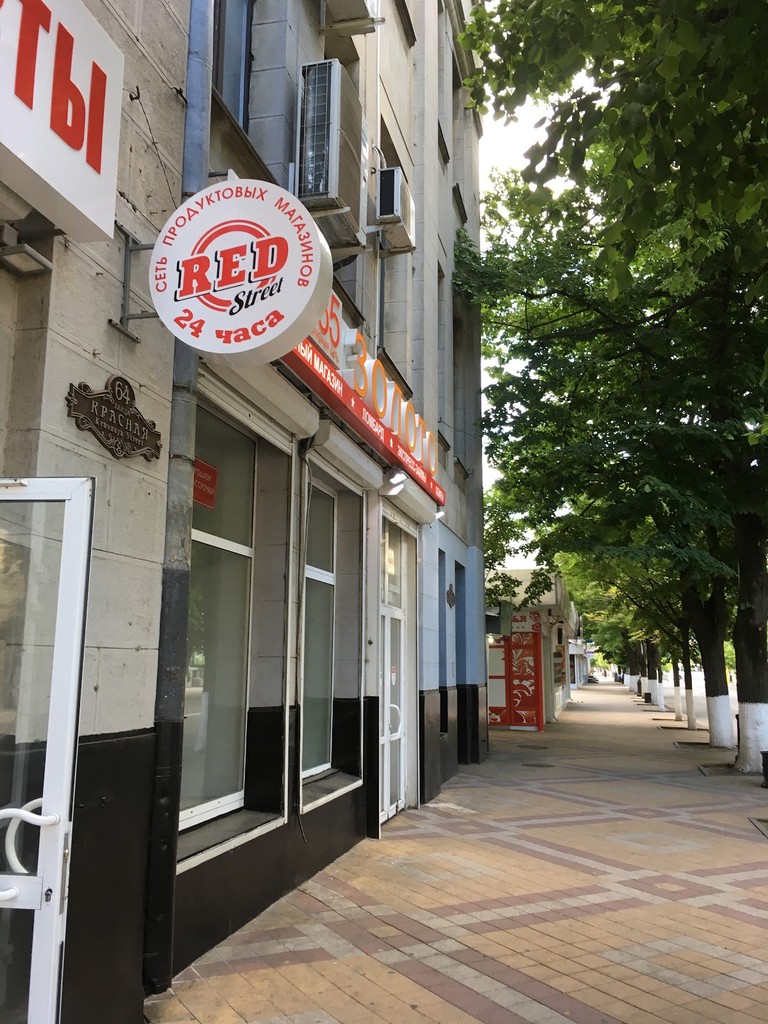 Red Street (Krasnaya Ulitsa) (Source: Google Maps)