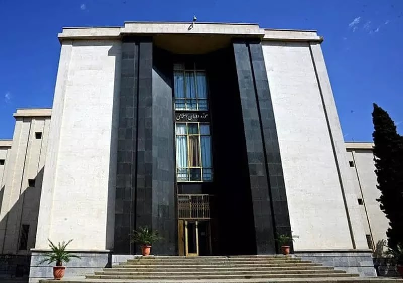 Museum of the Islamic Era (Source: Google Maps)